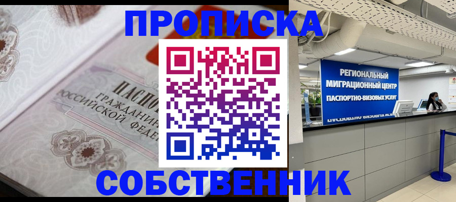 временная регистрация недорого в Ивантеевке